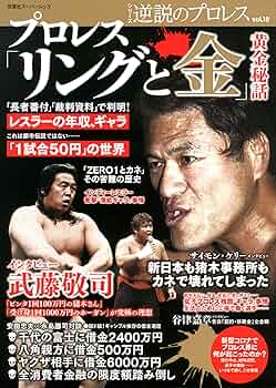 逆説のプロレス6冊　俺たちのプロレス7皿 81q6xGzx1NL.jpg